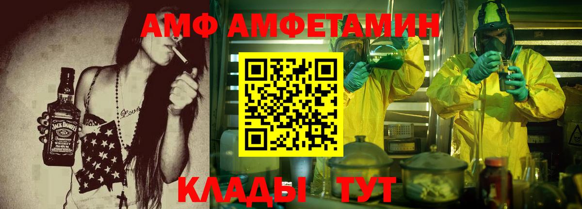 Губкин  АМФ Розовый  Amphetamine  Вход с VPN 