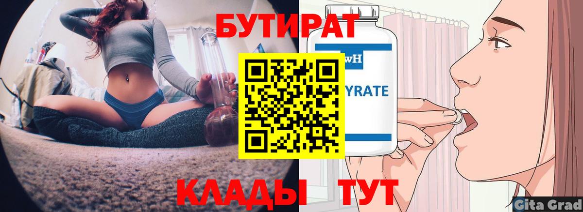 Губкин  Бутират оксибутират  Бутират  Вход с VPN 