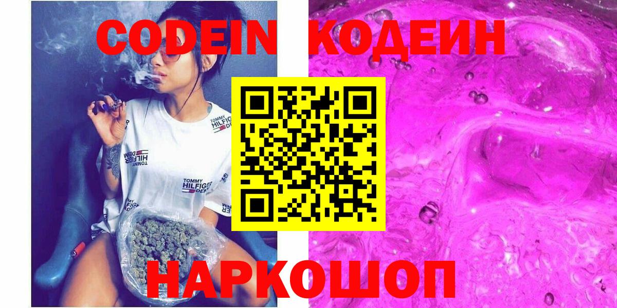 где найти наркотики  Codein Purple Drank  Вход с VPN  Губкин  Codein напиток Lean (лин) 