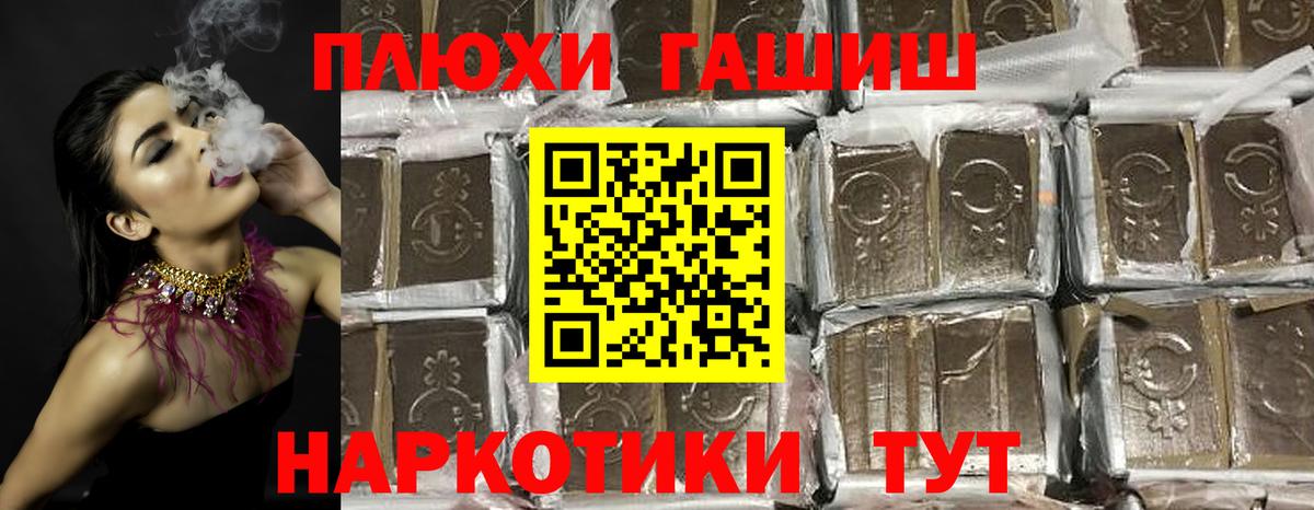 ГАШИШ hashish  Вход с VPN  Губкин 