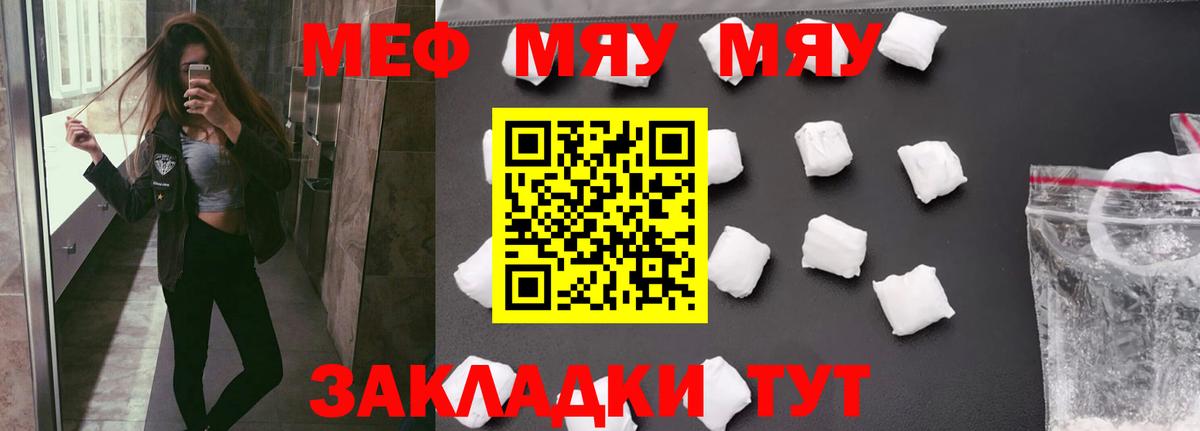Губкин  Меф мяу мяу  Меф  Вход с VPN  МЯУ-МЯУ  МЕФ мука 