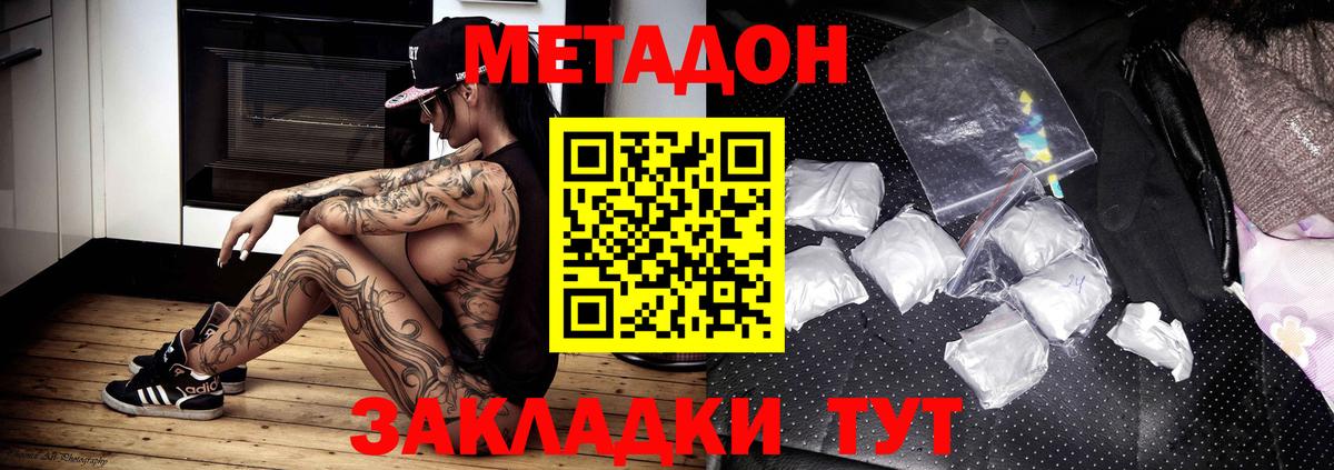 МЕТАДОН кристалл  МЕТАДОН VHQ  Губкин  Вход с VPN 