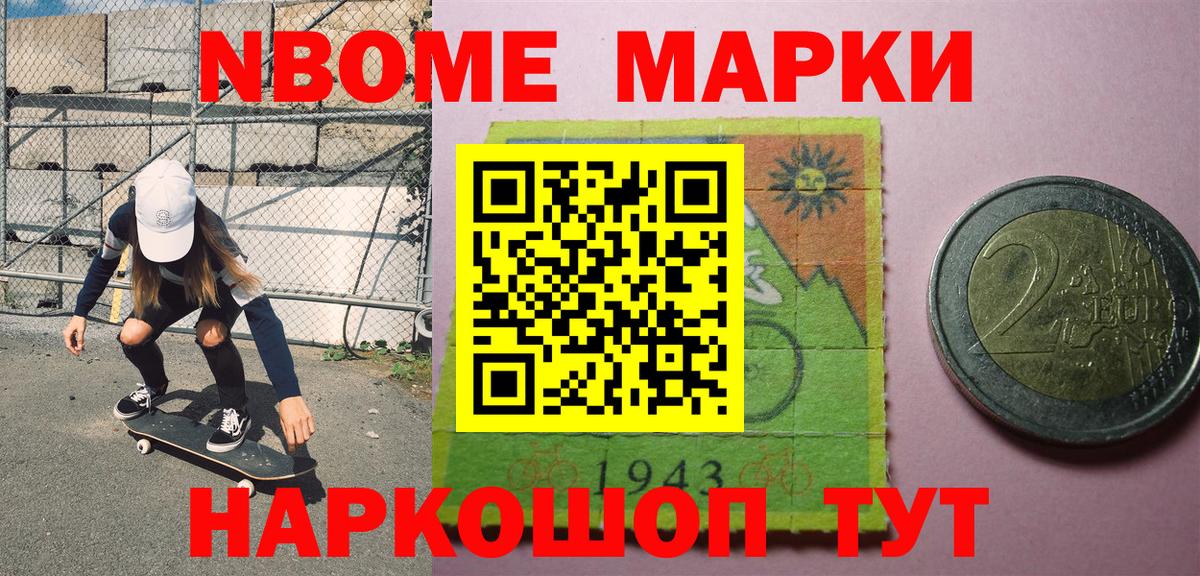 Марки NBOMe 1,8мг  Вход с VPN  Губкин  Марки NBOMe 1,8мг 