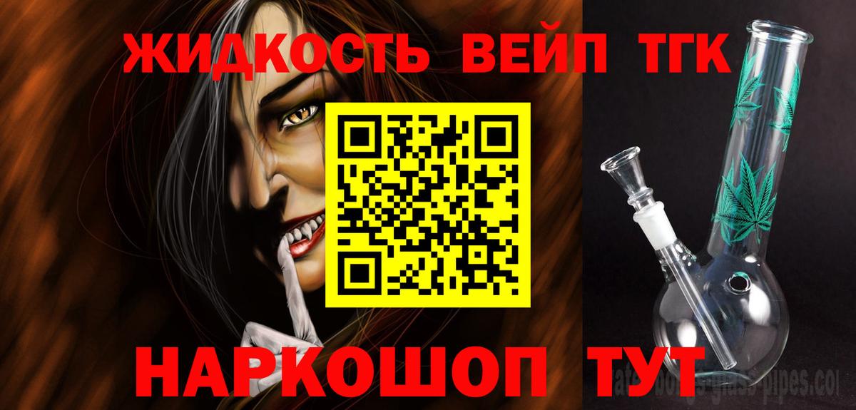 ТГК вейп с тгк Губкин